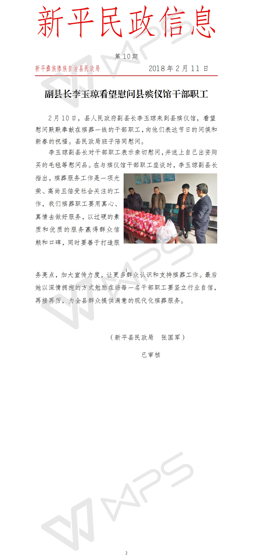 第10期  副县长李玉琼看望慰问县殡仪馆干部职工.jpg