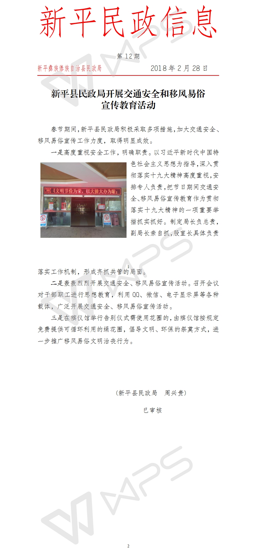 第12期  新平县民政局开展交通安全和移风易俗宣传教育活动.jpg