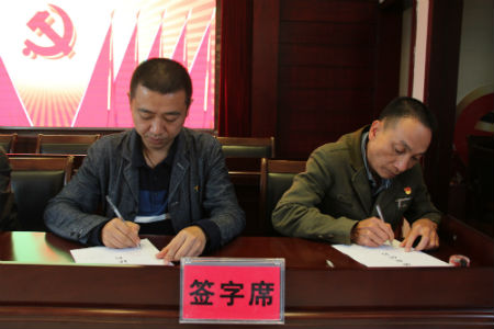 签订责任书.jpg 签订责任书.jpg