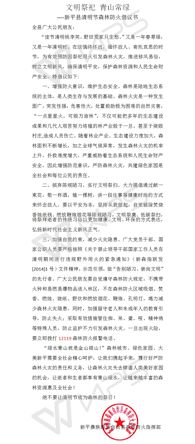 文明祭祀 青山常绿.jpg