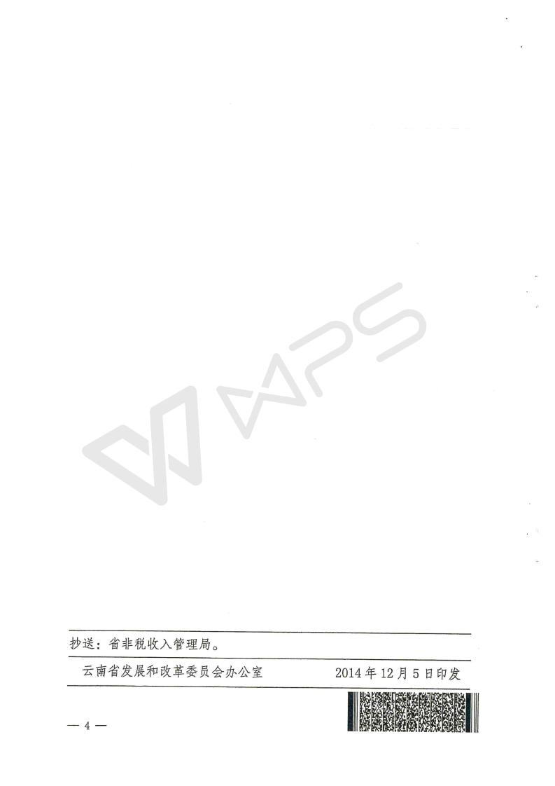 149号 附件：云价综合【2018】11号_06.jpg
