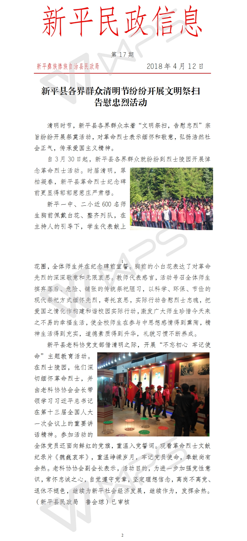 第17期   新平县各界群众清明节纷纷开展文明祭扫告慰忠烈活动.jpg