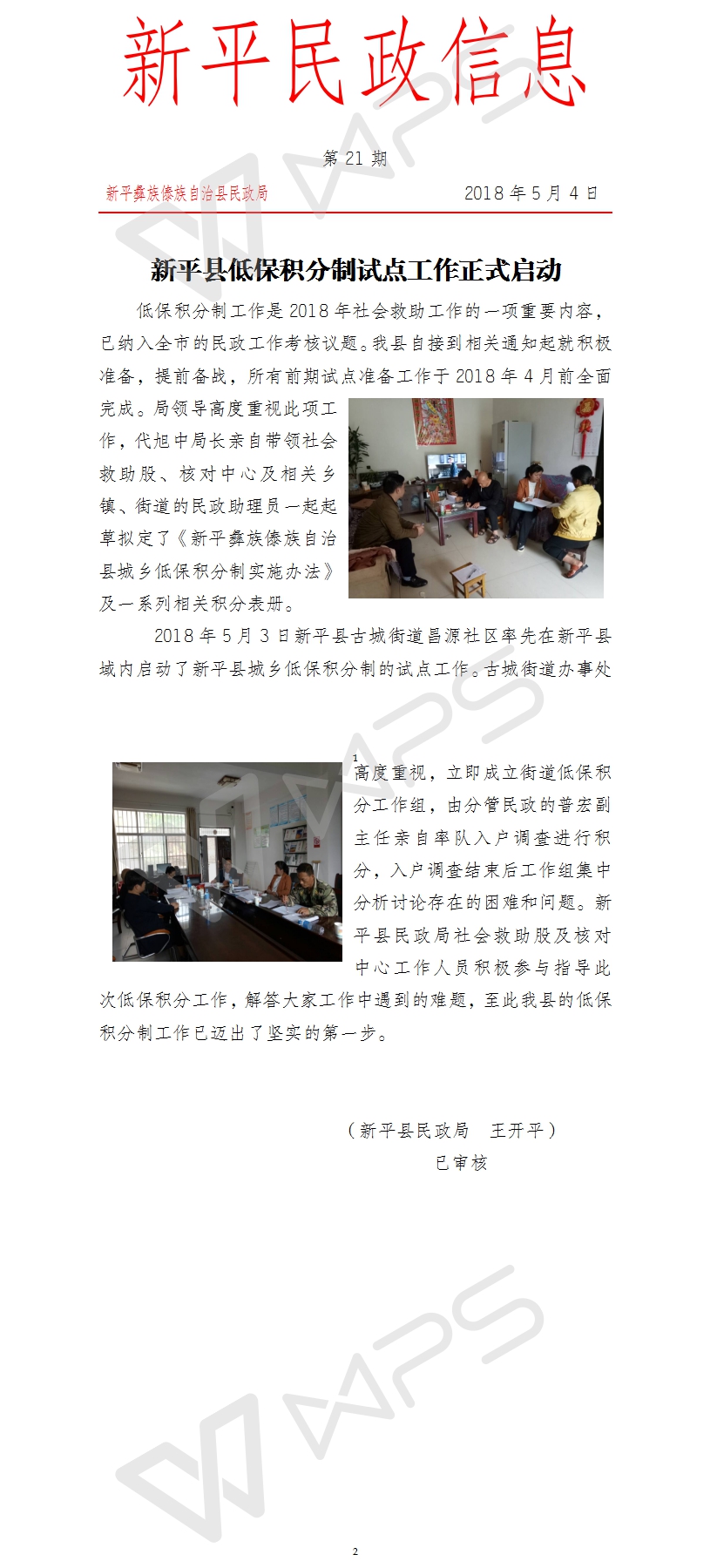 第22期   新平县低保积分制试点工作正式启动.jpg