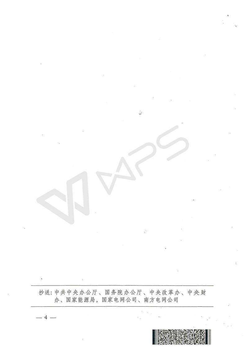 云南省物价局转发国家发展改革委关于降低一般工商业电价的文件_08.jpg