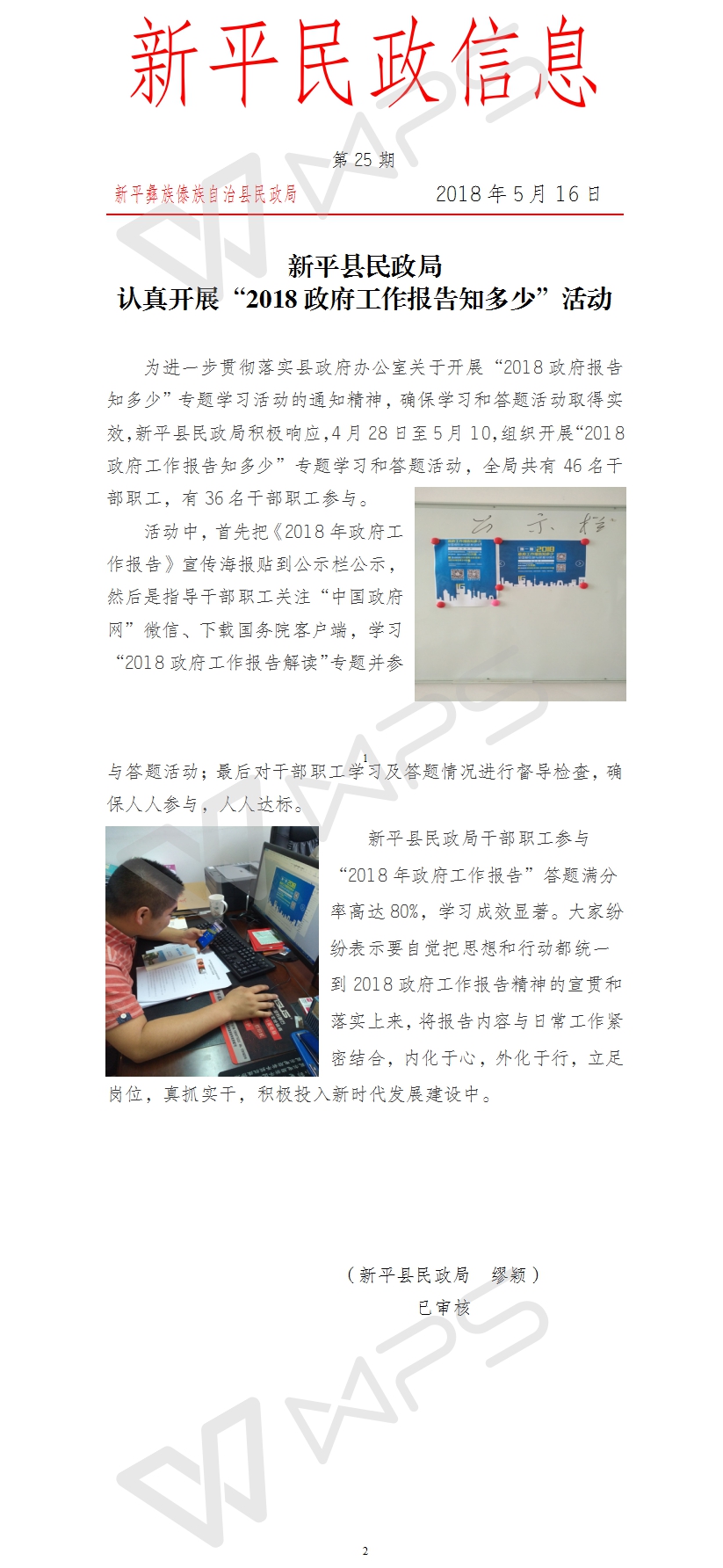 第25期   新平县民政局认真开展“2018政府工作报告知多少”活动.jpg