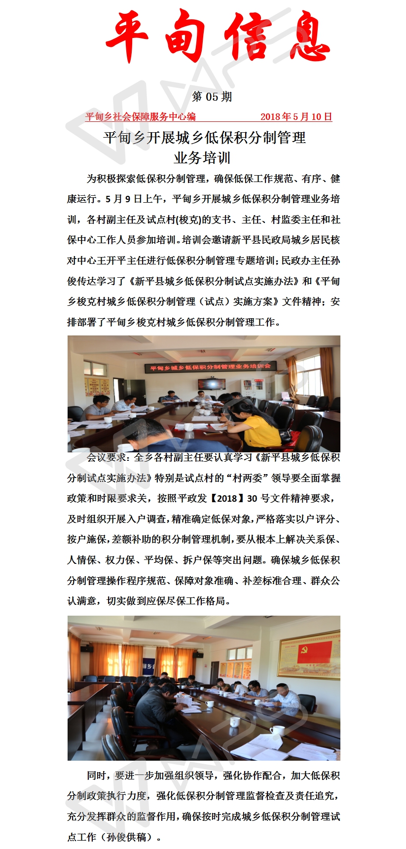 5平甸乡城乡低保积分制管理业务培训会.jpg