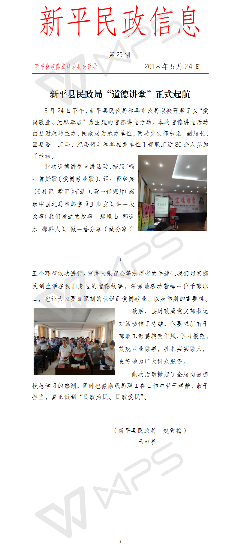 第29期  新平县民政局“道德讲堂”正式起航.png