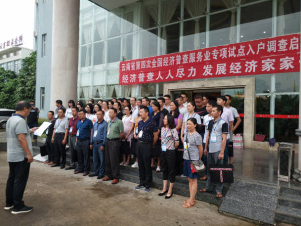 经济普查1.jpg 经济普查1.jpg