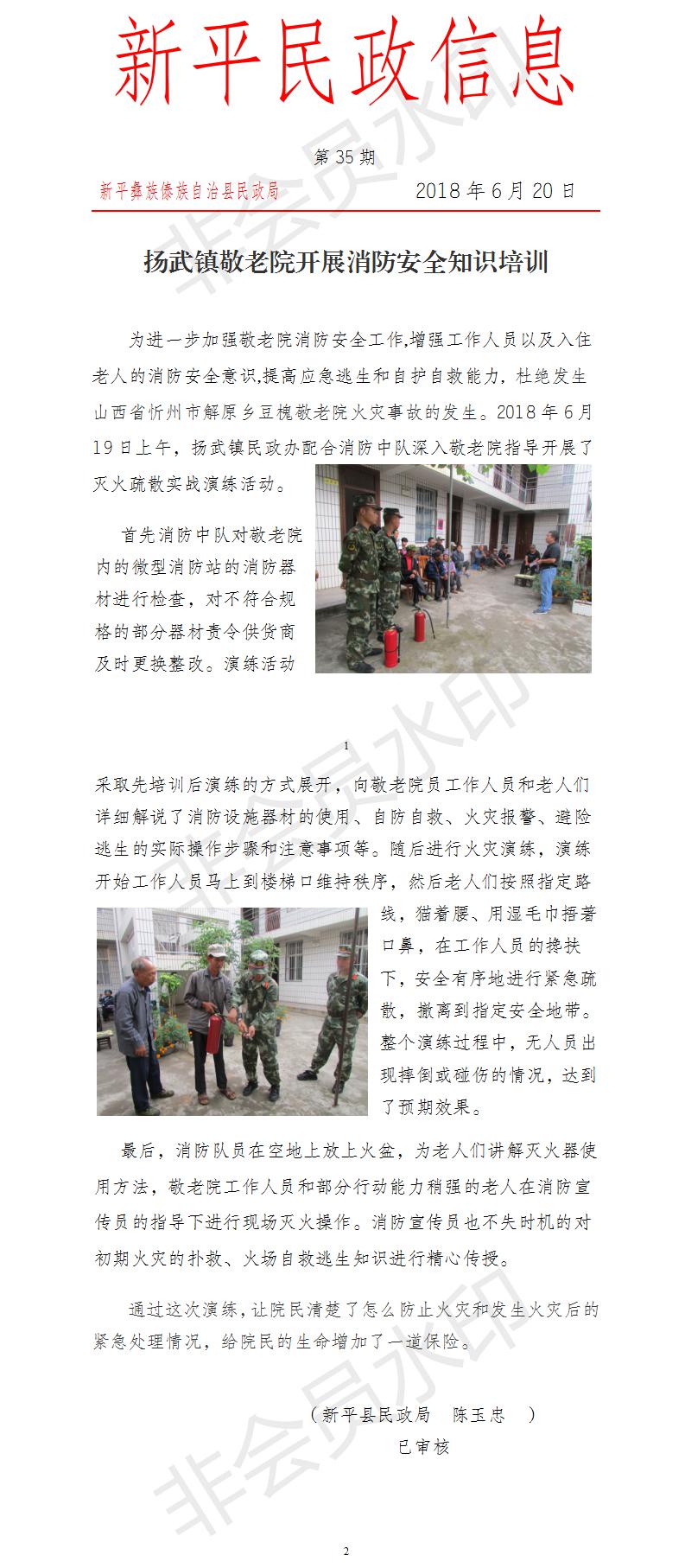 第35期  扬武镇敬老院开展消防安全知识培训.jpg