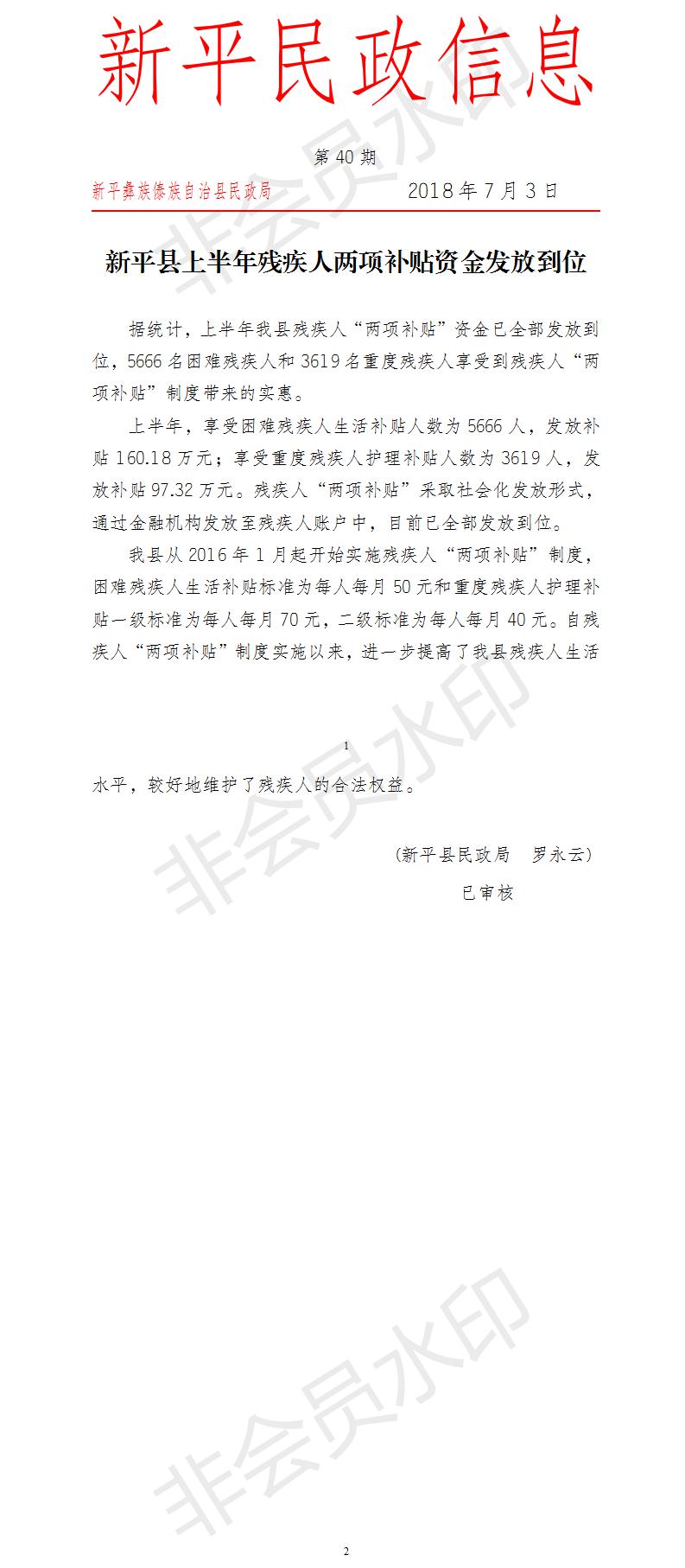 第40期  新平县上半年残疾人两项补贴资金发放到位.jpg 第40期  新平县上半年残疾人两项补贴资金发放到位.jpg