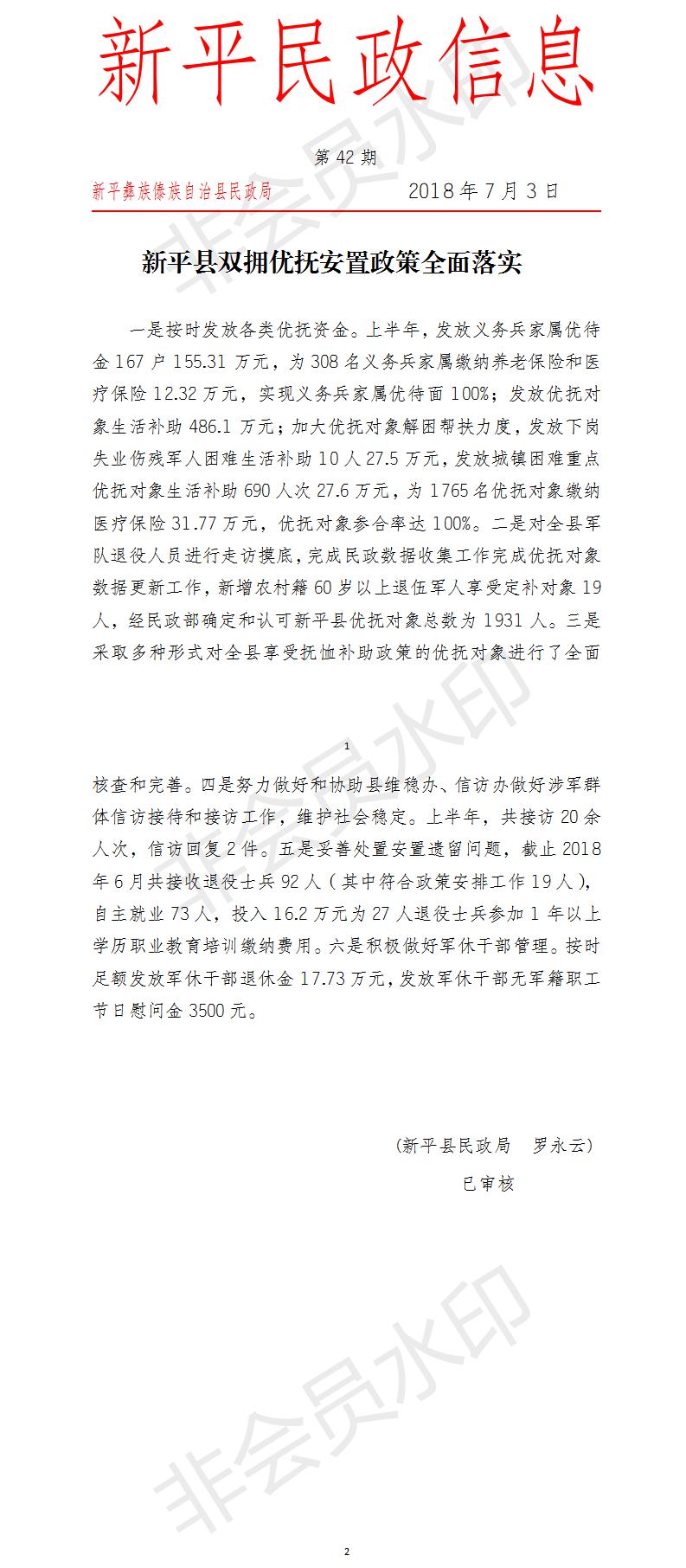 第42期  新平县双拥优抚安置政策全面落实.jpg