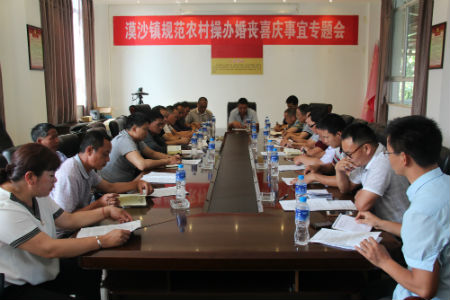 召开规范农村操办婚丧喜庆事宜专题会.jpg 召开规范农村操办婚丧喜庆事宜专题会.jpg