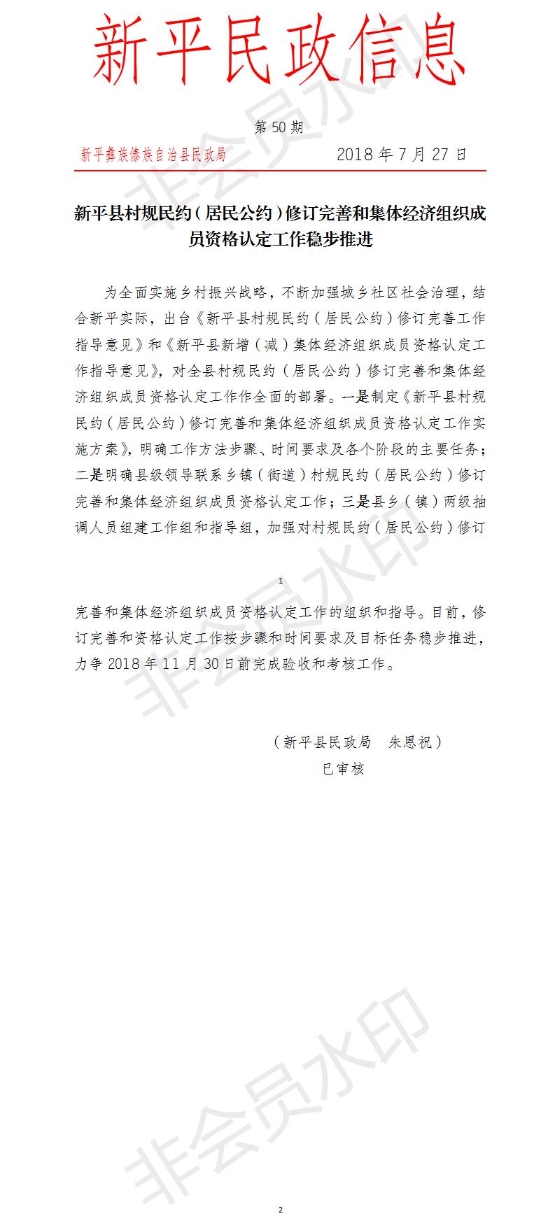 第50期  新平县村规民约（居民公约）修订完善和集体经济组织成员资格认定工作稳步推进.jpg
