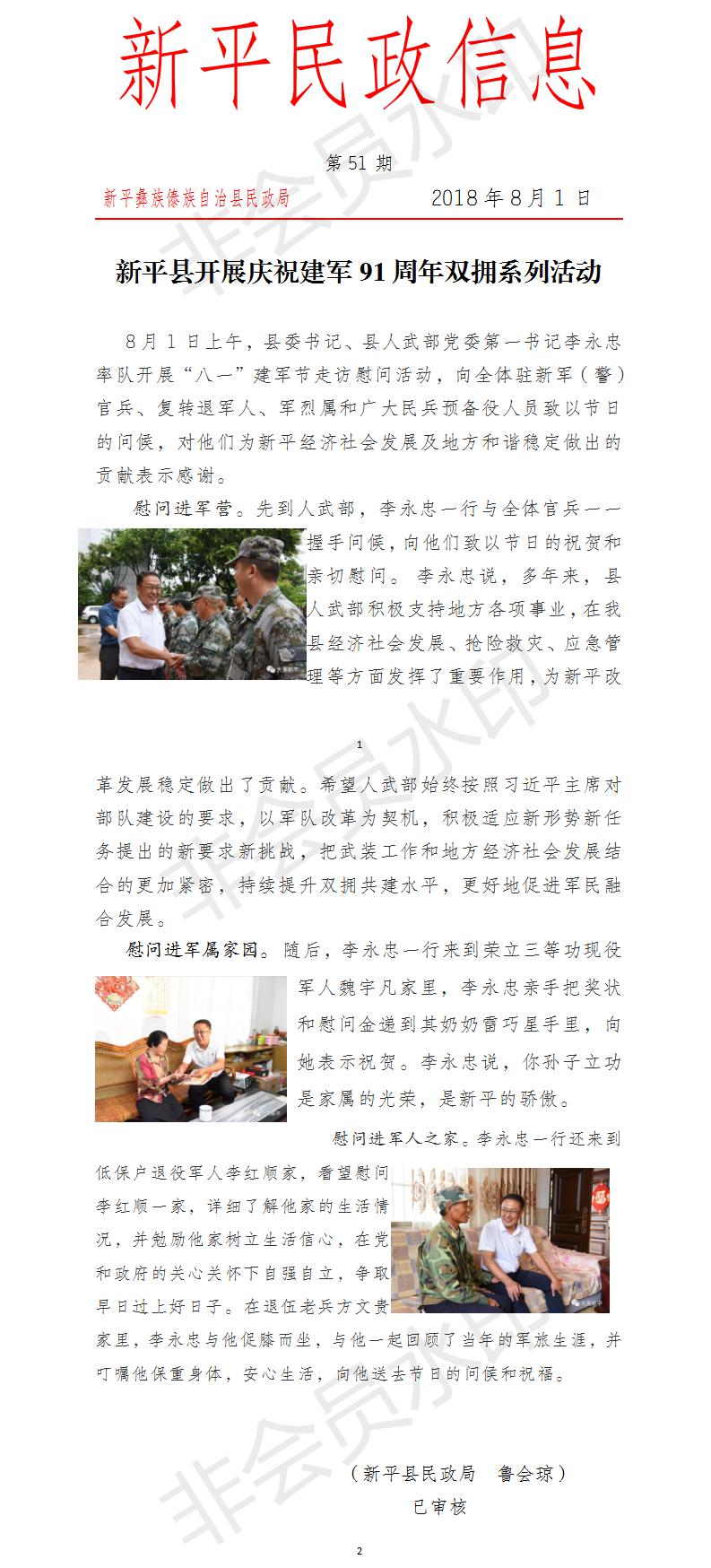 第51期  新平县开展庆祝建军91周年双拥系列活动.jpg