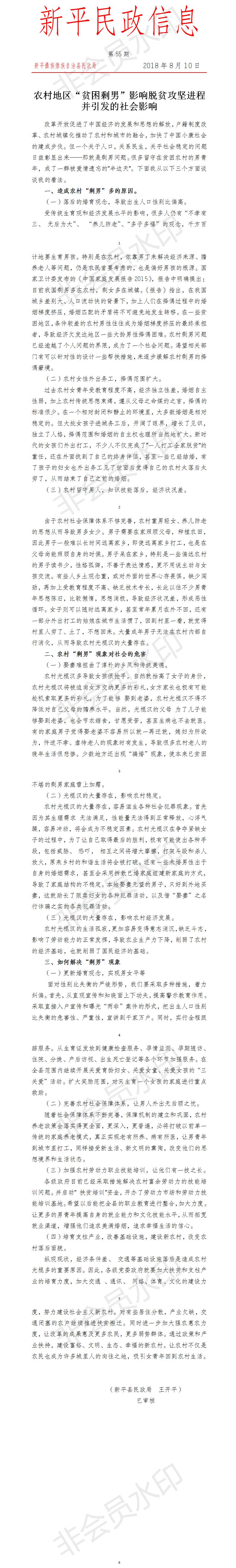 第55期  农村地区“贫困剩男”影响脱贫攻坚进程并引发的社会影响.jpg