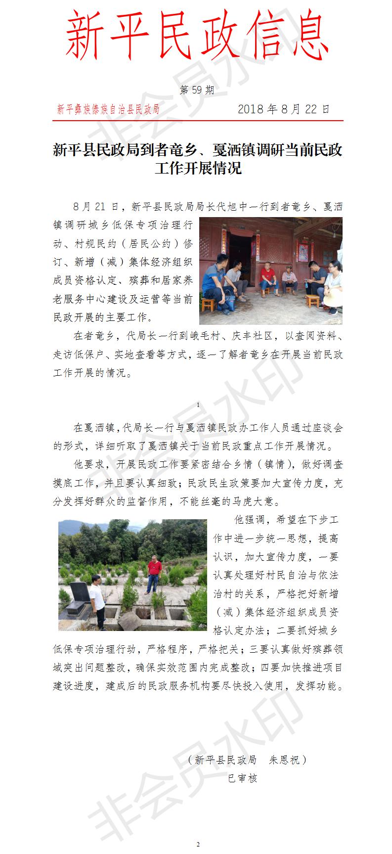 第59期 新平县民政局到者竜乡、戛洒镇调研当前民政工作开展情况.jpg