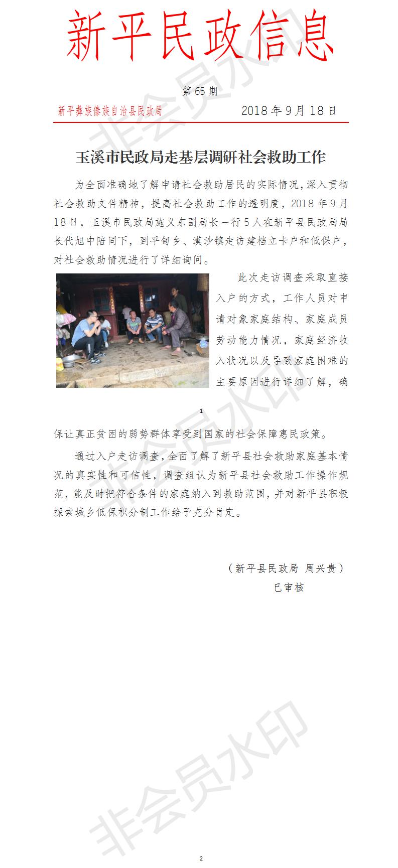 第65期 玉溪市民政局走基层调研社会救助工作.jpg