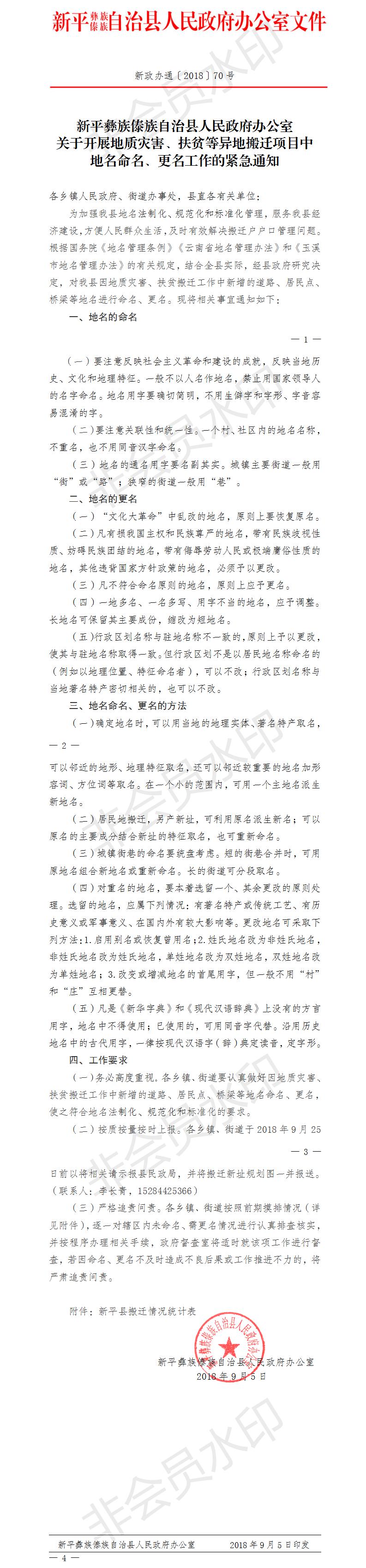 新政办通〔2018〕70号.jpg