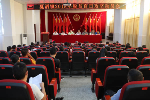 百日攻坚动员会1.jpg 百日攻坚动员会1.jpg