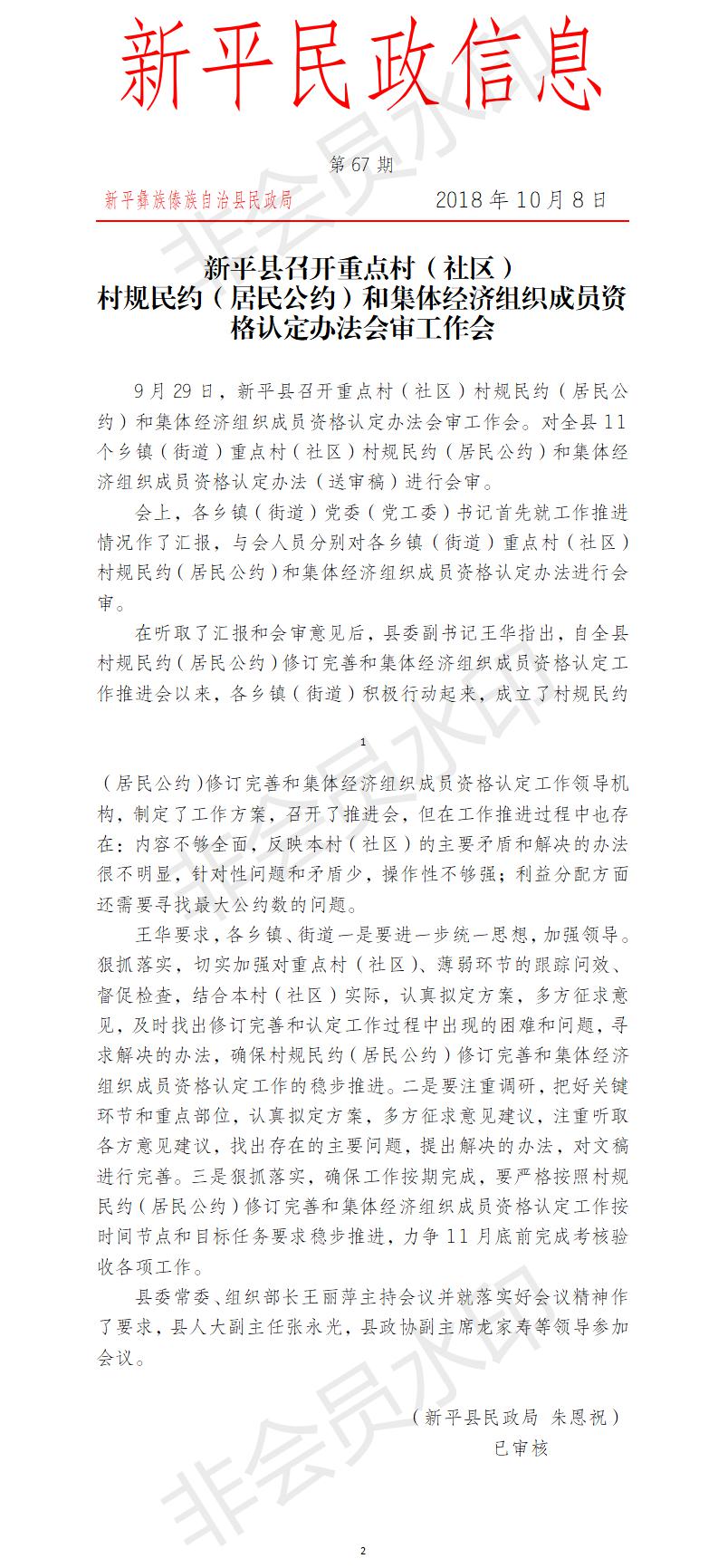 第67期 新平县召开重点村（社区）村规民约（居民公约）和集体经济组织成员资格认定办法会审工作会.jpg