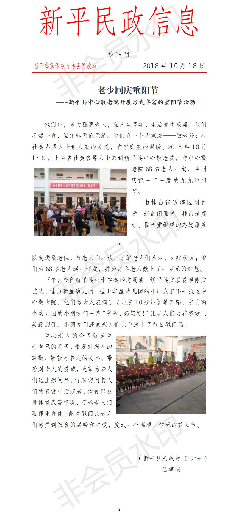 第69期 老少同庆重阳节.jpg