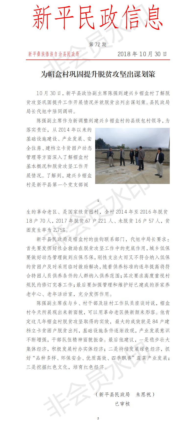 第72期  为帽盒村巩固提升脱贫攻坚出谋划策.jpg