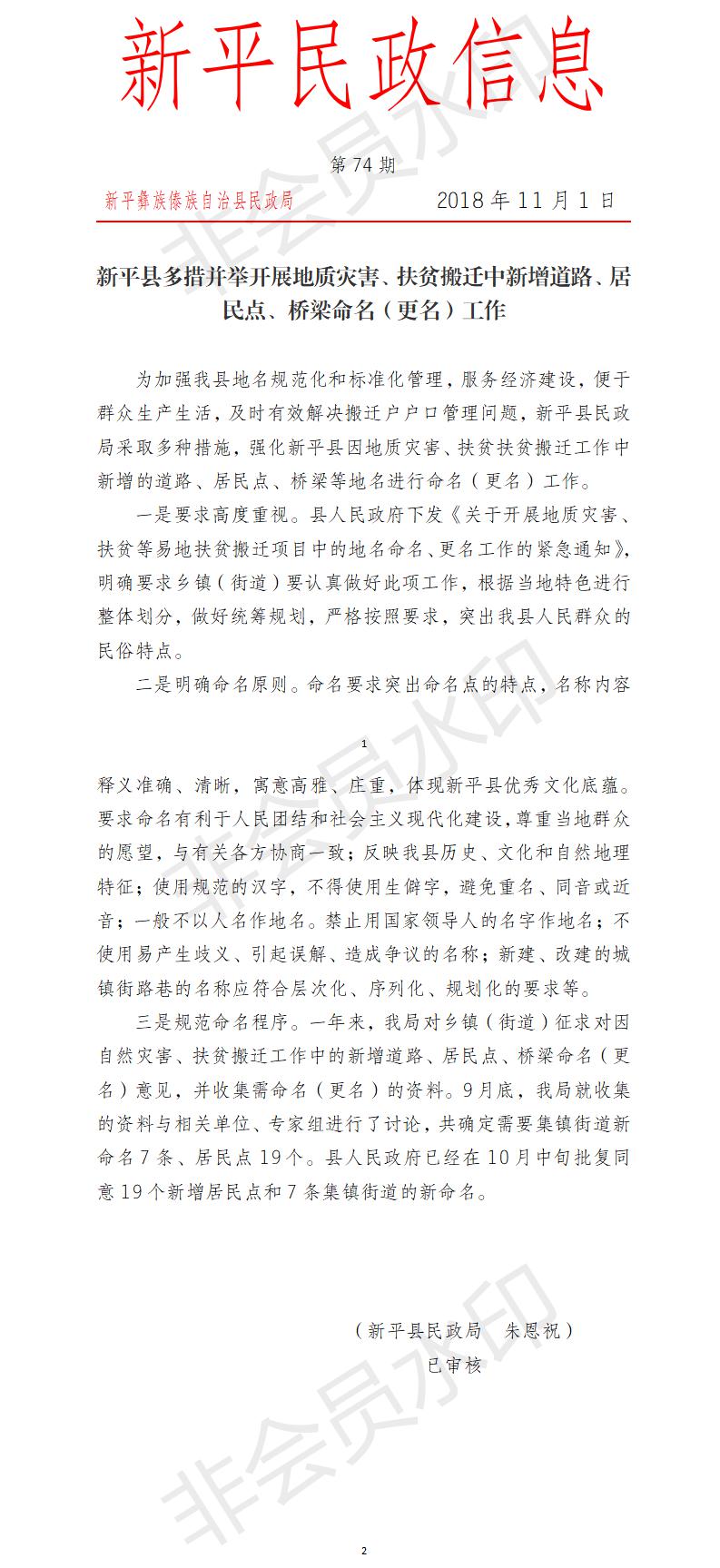 第74期  新平县多措并举开展地质灾害、扶贫等异地搬迁项目中的地名命名、更名工作.jpg