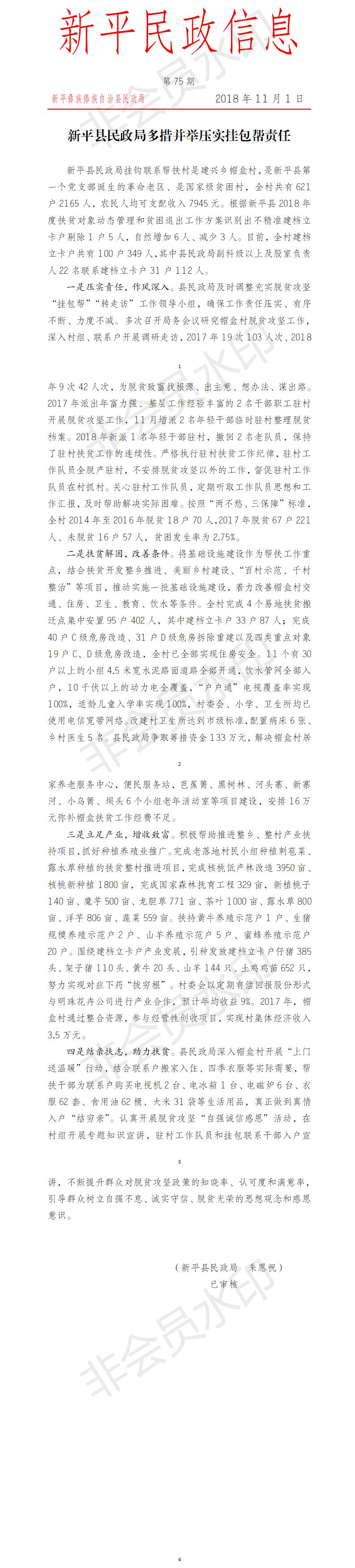 第75期  新平县民政局多措并举压实挂包帮责任.jpg