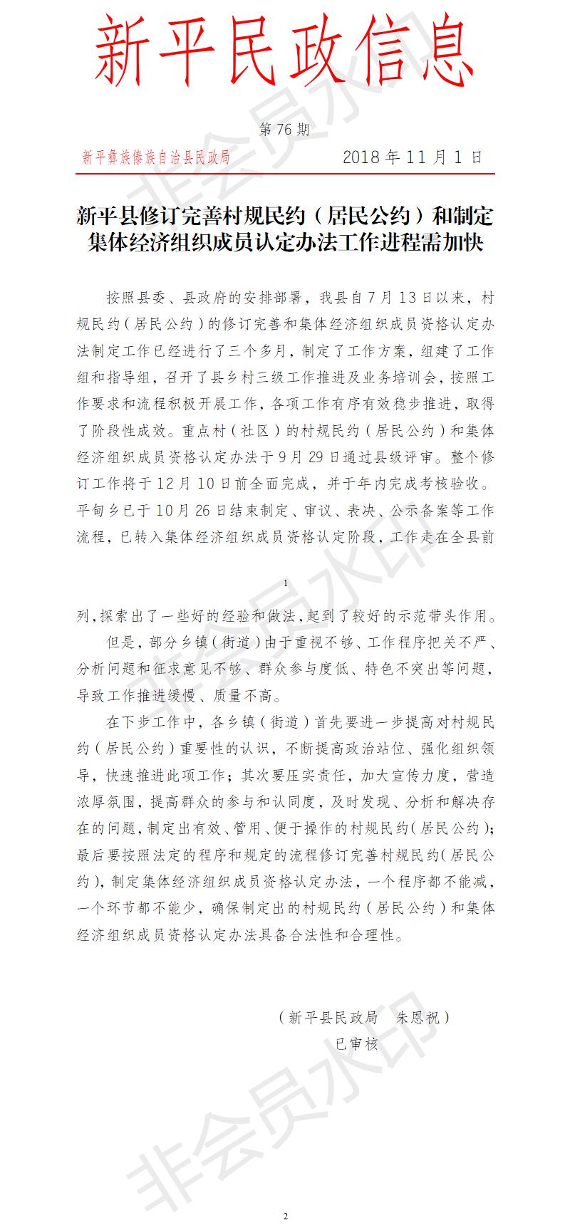 第76期  新平县修订完善村规民约（居民公约）和制定集体经济组织成员认定办法工作进程需加快.jpg
