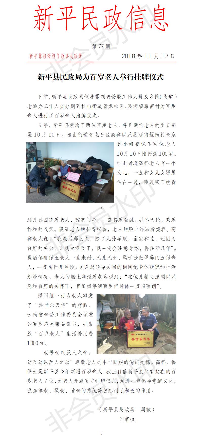 第77期  新平县民政局为百岁老人举行挂牌仪式.jpg