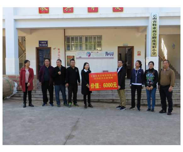 爱心企业为平甸乡磨皮村小学捐赠.jpg
