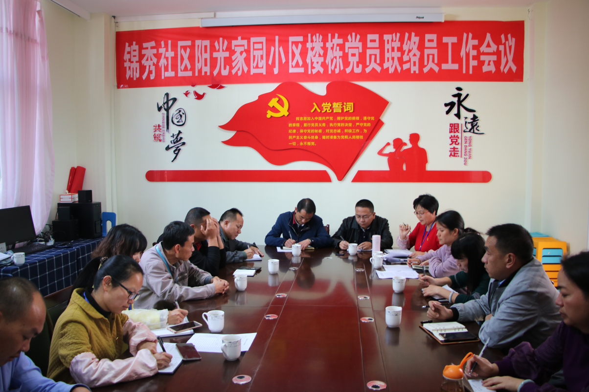 楼栋党员联络员工作会议 011.jpg 楼栋党员联络员工作会议 011.jpg