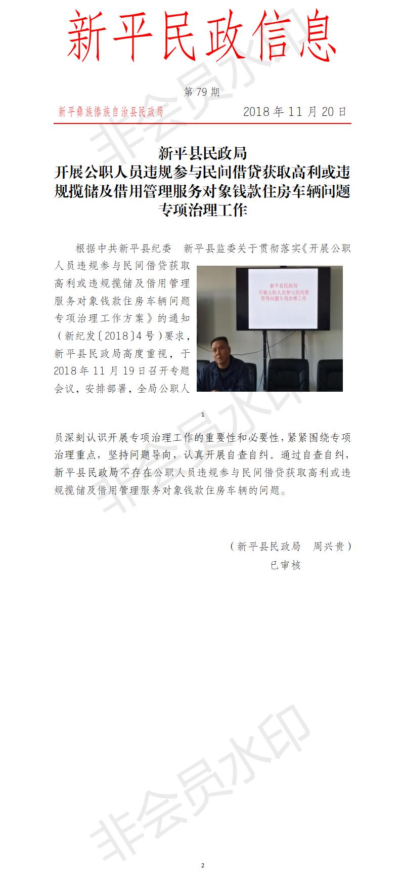 第79期  开展公职人员违规参与民间借贷获取高利或违规揽储及借用管理服务对象钱款住房车辆问题专项治理工作.jpg