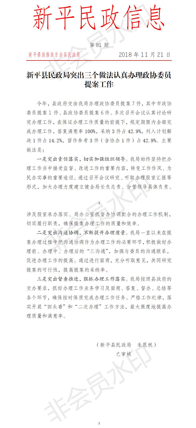 第81期  新平县民政局突出三个做法认真办理政协委员提案工作.jpg