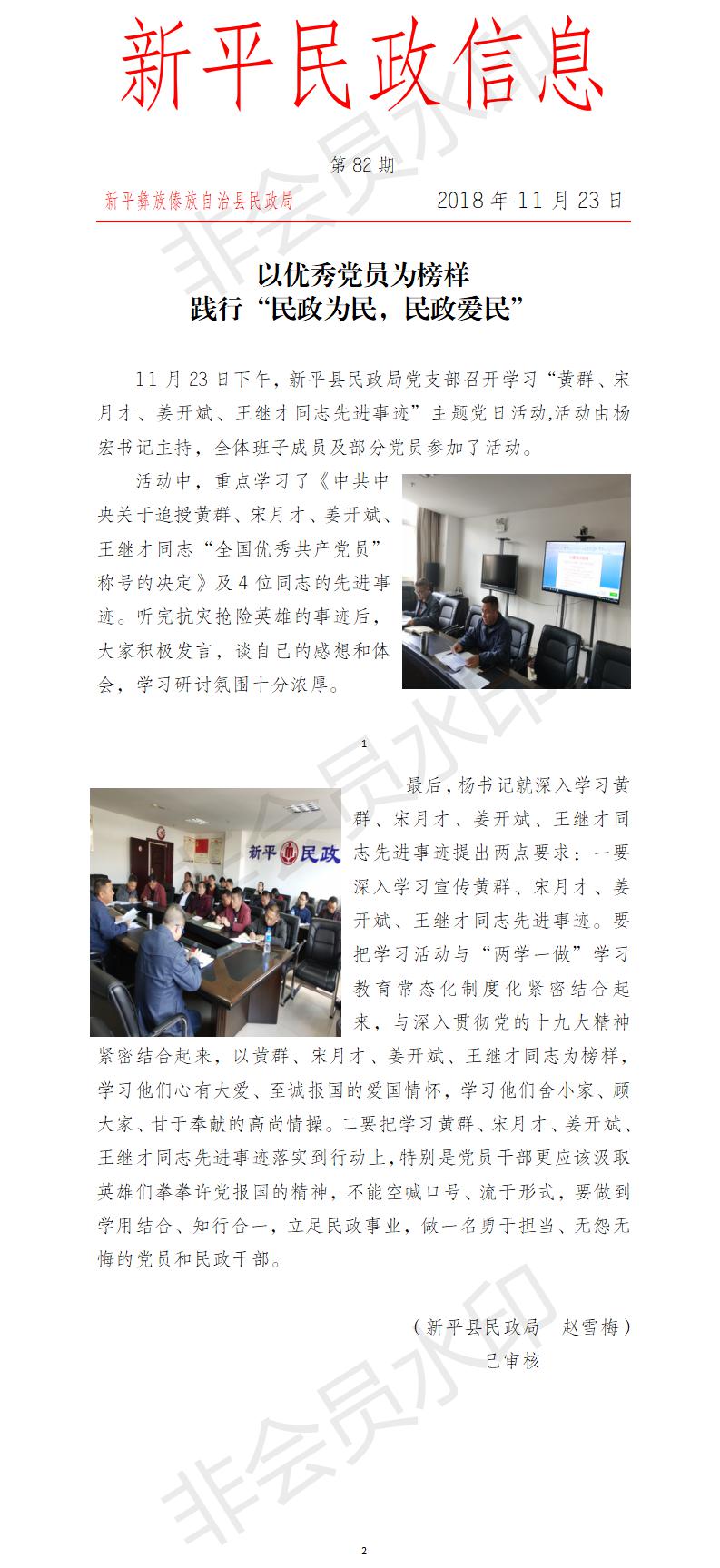 第82期  以优秀党员为榜样践行“民政为民，民政爱民”.jpg