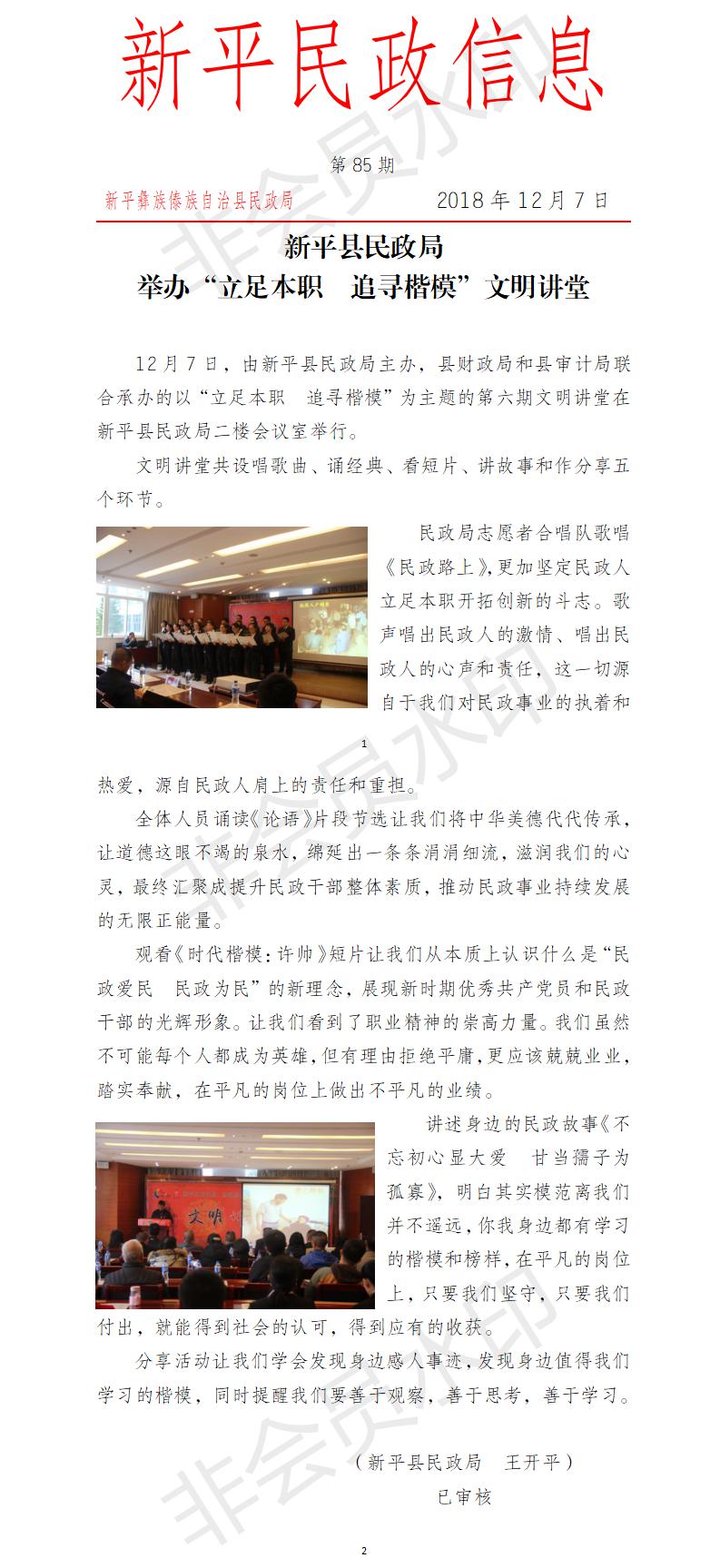 第85期  举办“立足本职  追寻楷模”文明讲堂.jpg