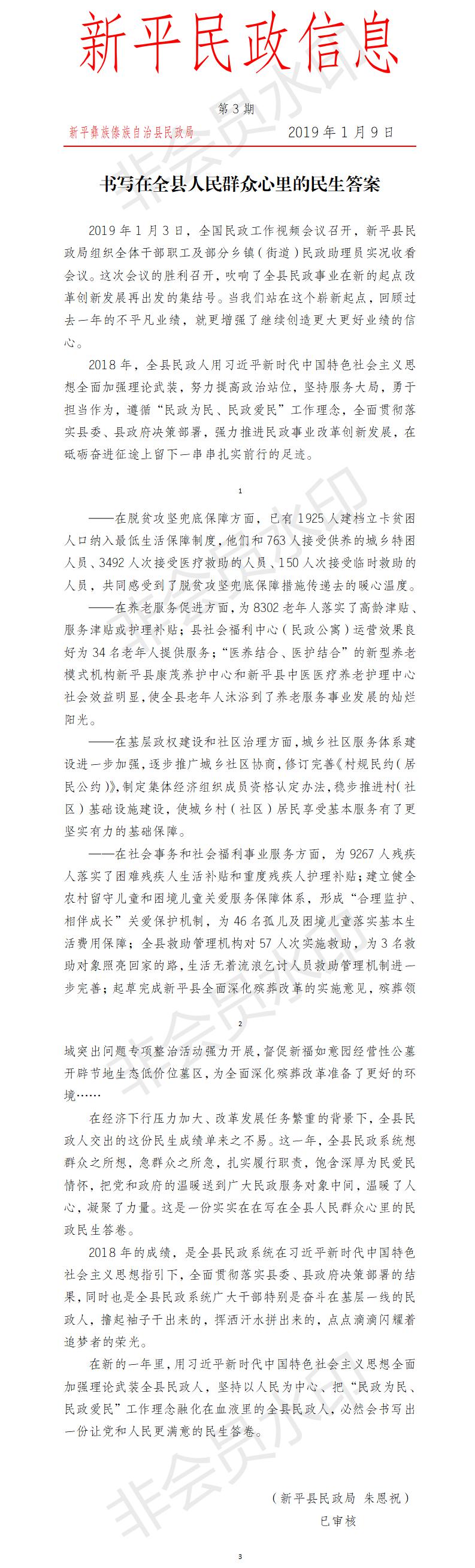 第3期  书写在全县人民群众心里的民生答案.jpg