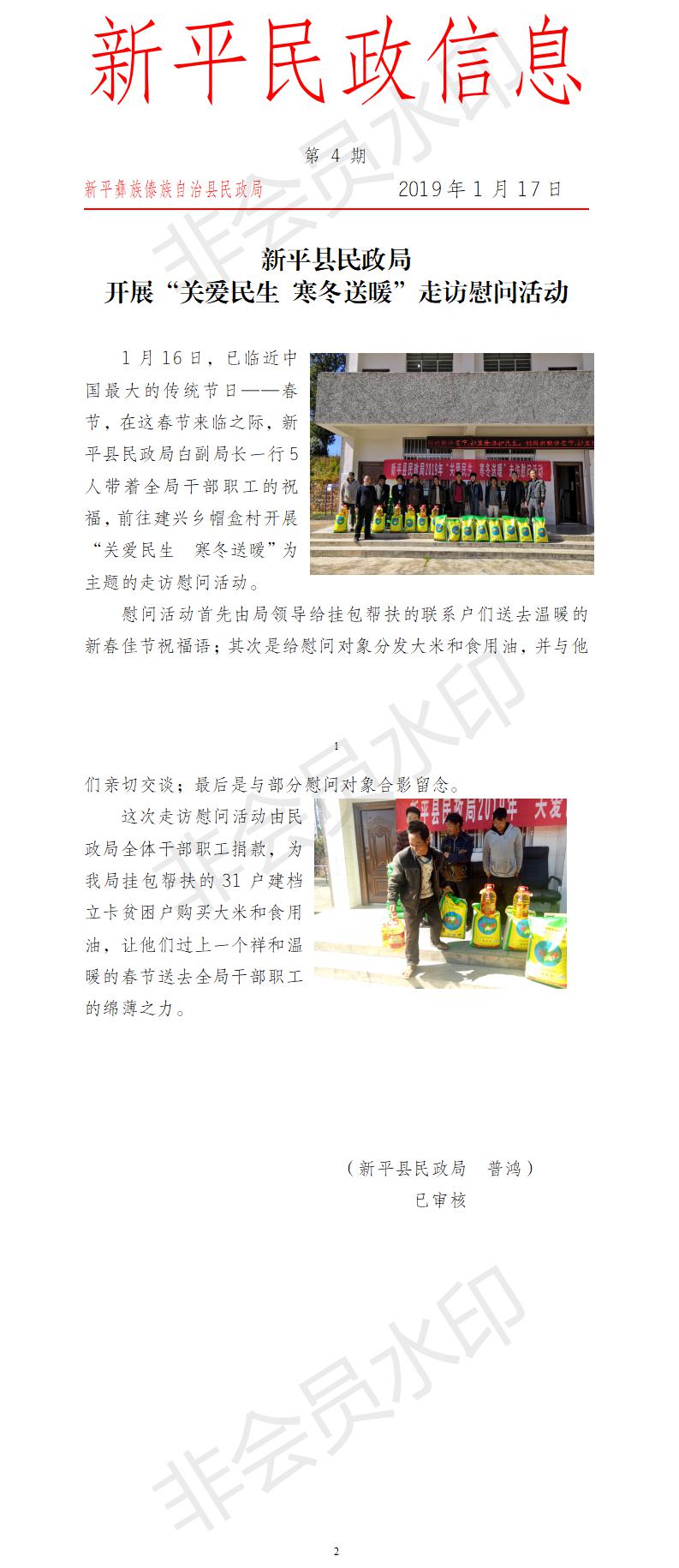 第4期 新平县民政局开展“关爱民生 寒冬送暖”走访慰问活动.jpg