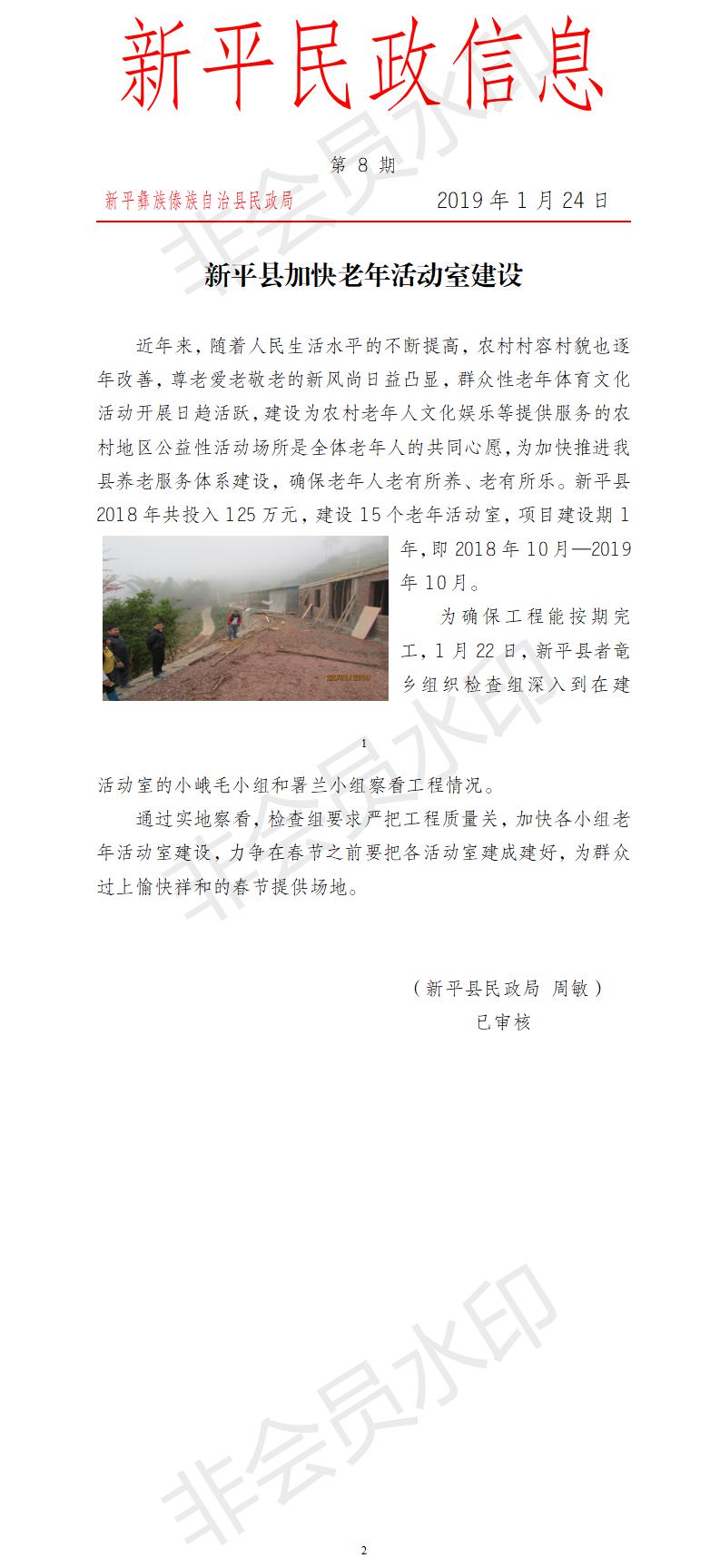 第8期  新平县加快老年活动室建设.jpg