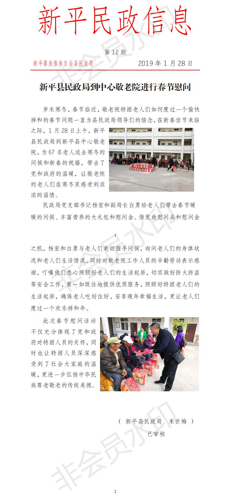 第12期   新平县民政局到中心敬老院进行春节慰问.jpg