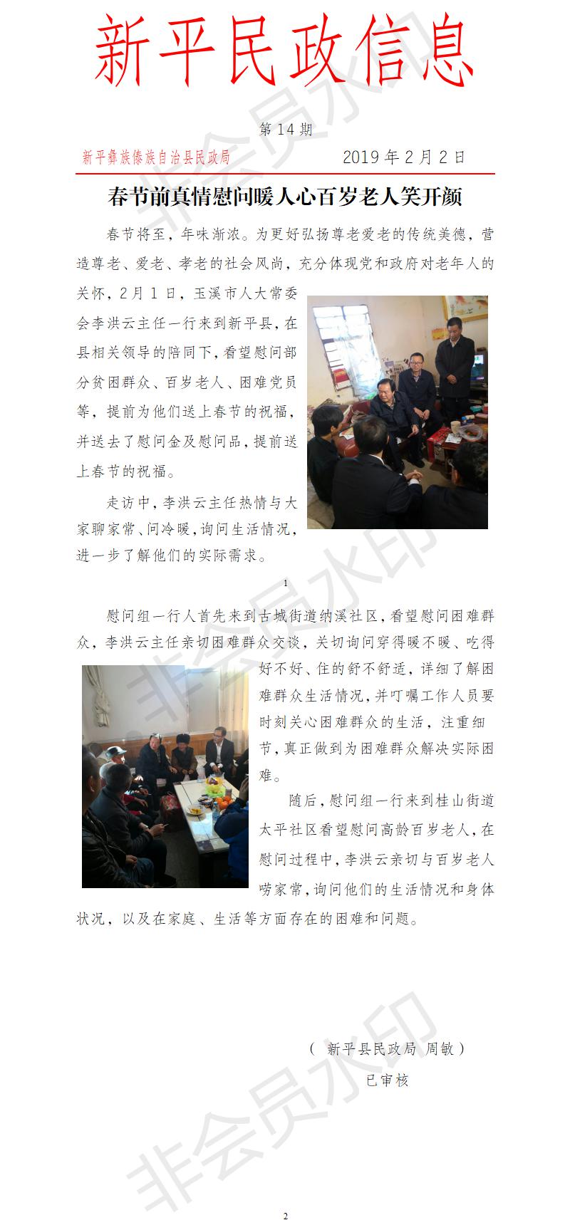 第14期  春节前真情慰问暖人心百岁老人笑开颜.jpg