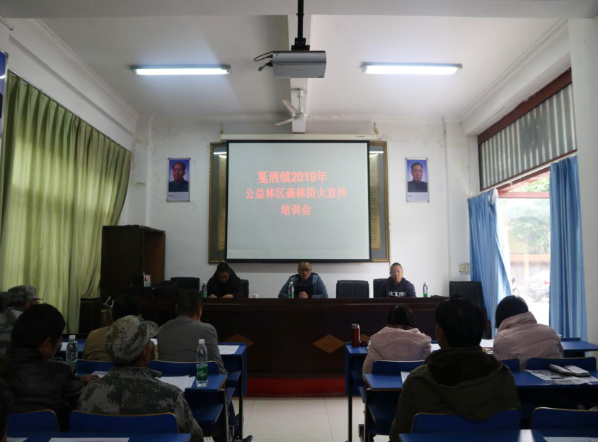 公益林区防火宣传培训会改.jpg