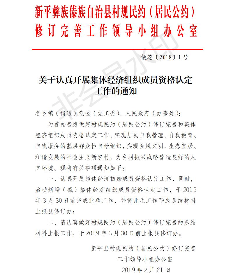 便签〔2019〕1号  关于认真开展集体经济组织成员资格认定工作的通知.jpg