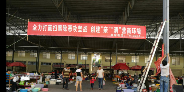 扫黑1.jpg