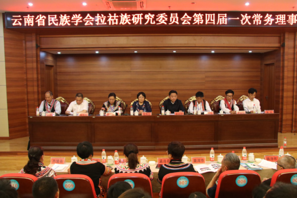 省拉祜学会1.jpg 省拉祜学会1.jpg