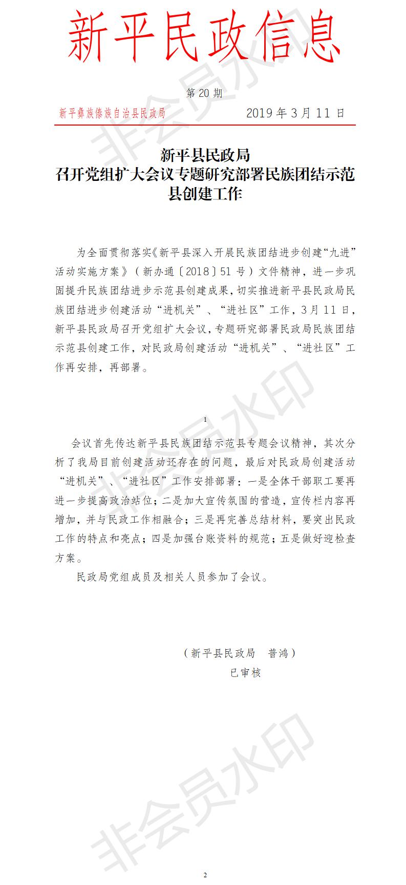 第20期  召开党组扩大会议专题研究部署民族团结示范县创建工作.jpg