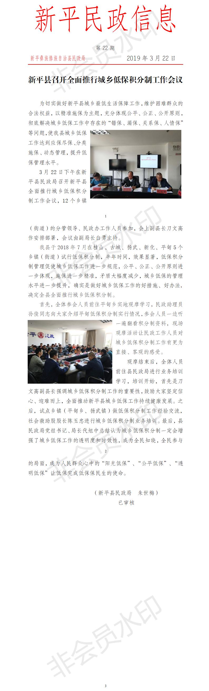 第22期  新平县召开全面推行城乡低保积分制工作会议.jpg