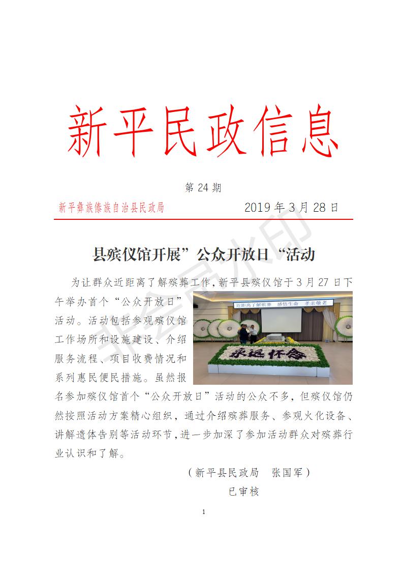 第24期  县殡仪馆开展”公众开放日“活动_01.jpg