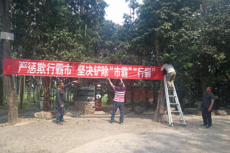 在大沐浴景区悬挂扫黑除恶宣传标语.png