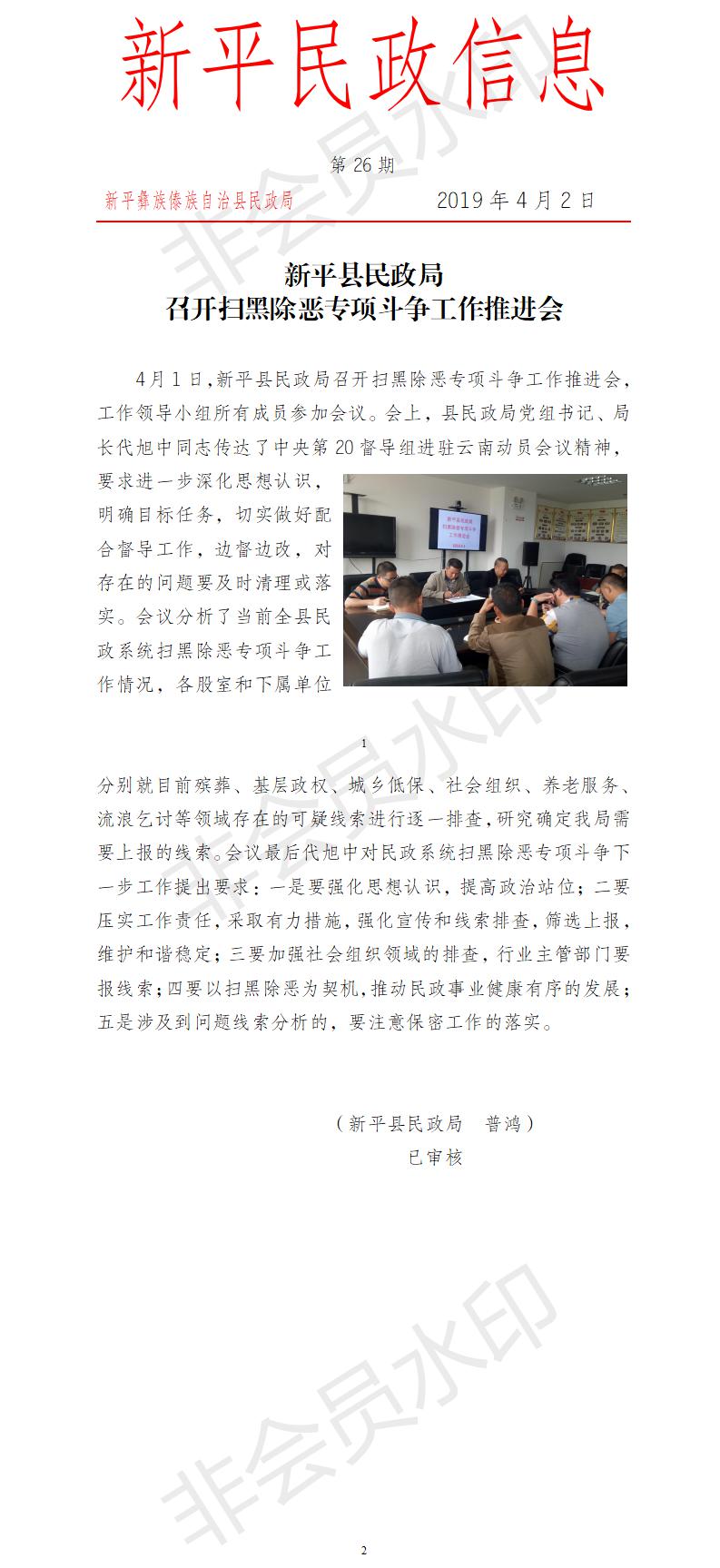 第26期  召开扫黑除恶专项斗争工作推进会.jpg